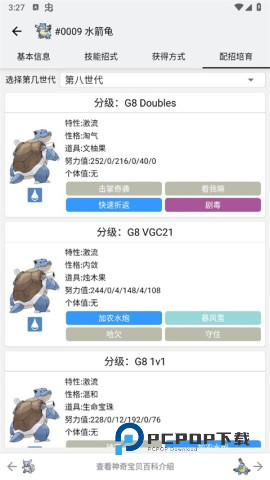 神奇宝可梦图鉴 第8张图