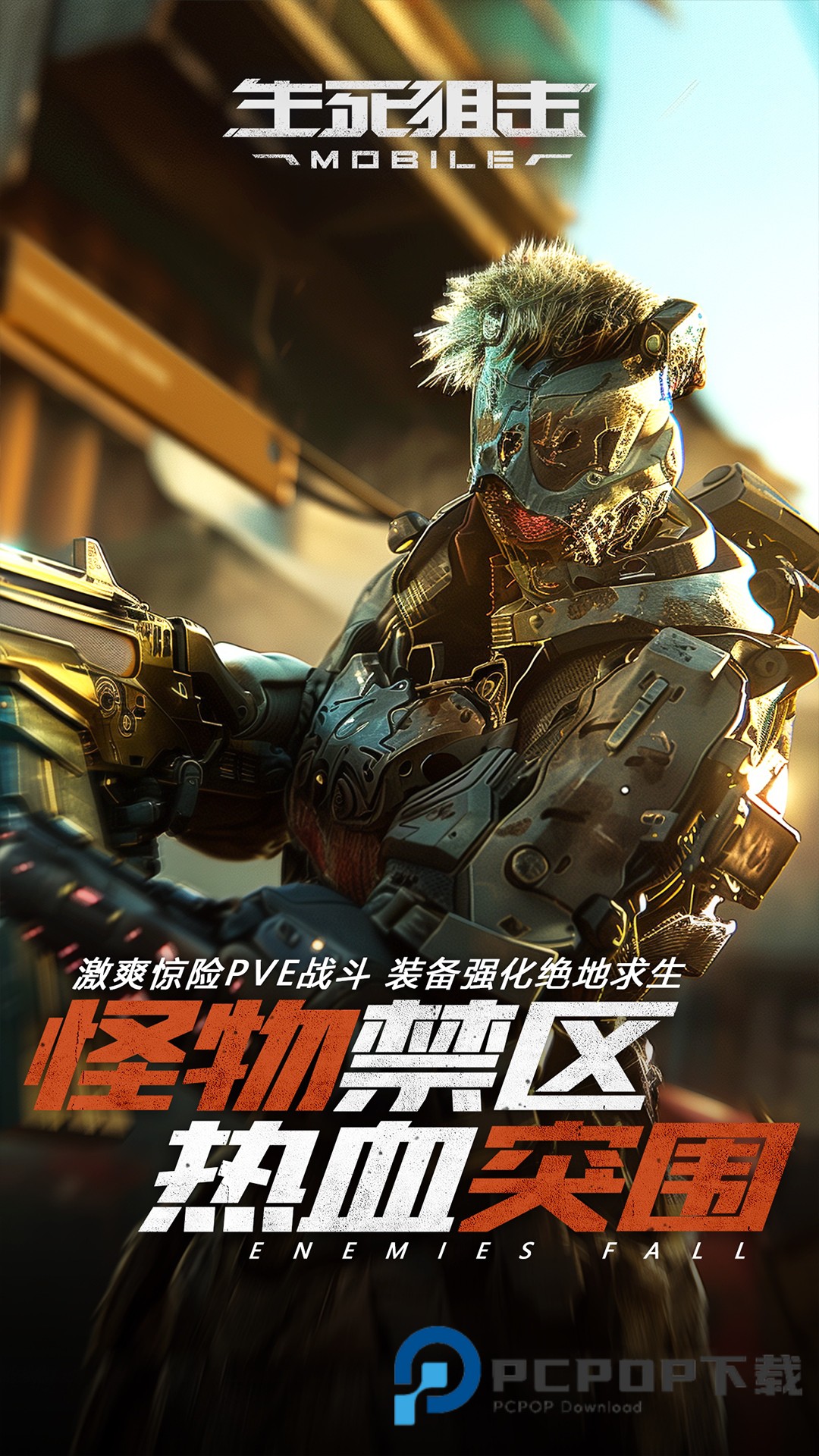 生死狙击正版最新版下载v8.17.3