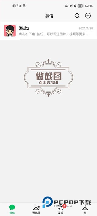 微信对话生成器