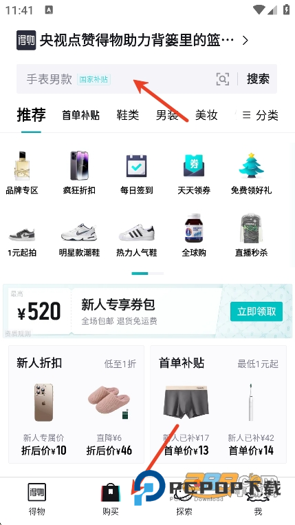 得物app免费下载安卓手机版v5.85.5安卓版