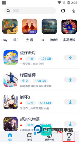 淘气侠 第1张图