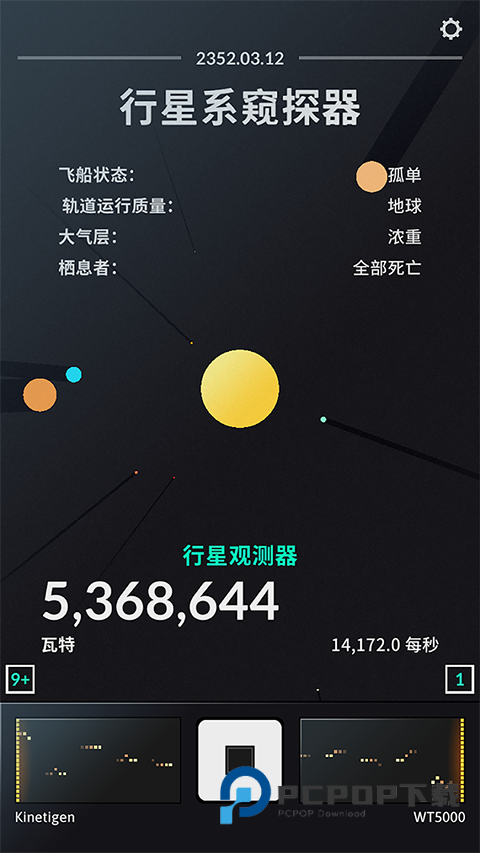 太空计划最新版 v2.0.7安卓版