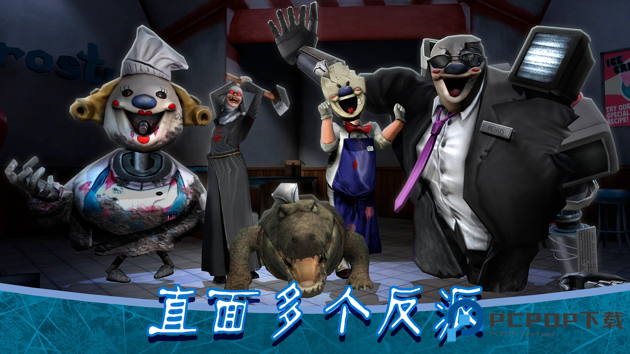 恐怖冰淇淋8辅助菜单最新版下载v2.2.15