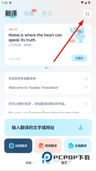 有道翻译官免费下载安装v4.3.22 安卓版