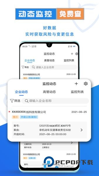 风鸟企业信用查询