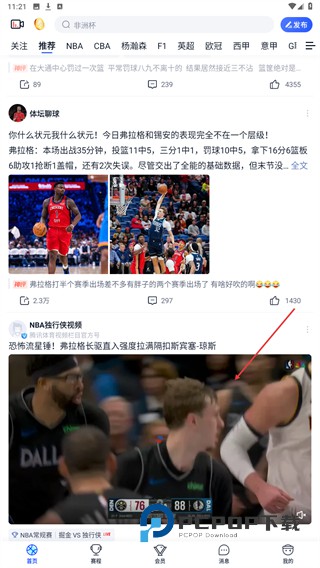 腾讯看比赛客户端(腾讯体育)下载v7.8.90.1760 安卓版