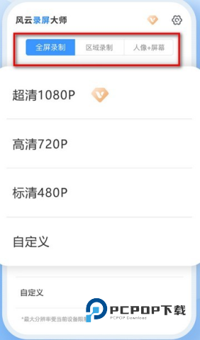 风云录屏大师安卓版