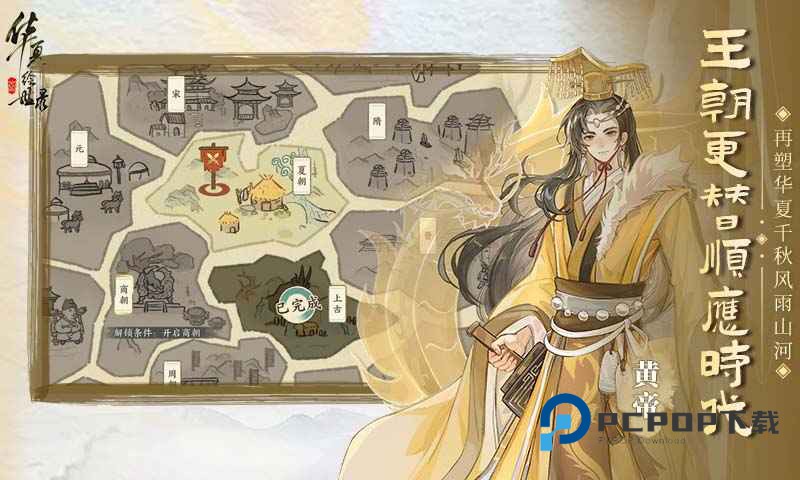 华夏绘世录手游下载