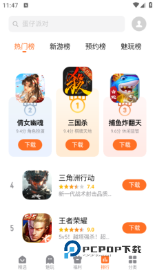 Flyme魅族游戏中心