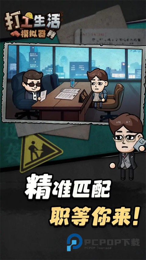 打工生活模拟器官方正版 v2.1.6安卓版
