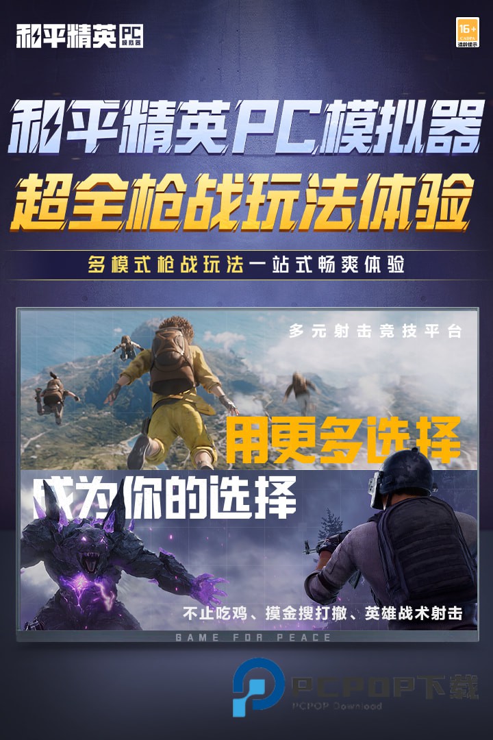 和平精英PC模拟器