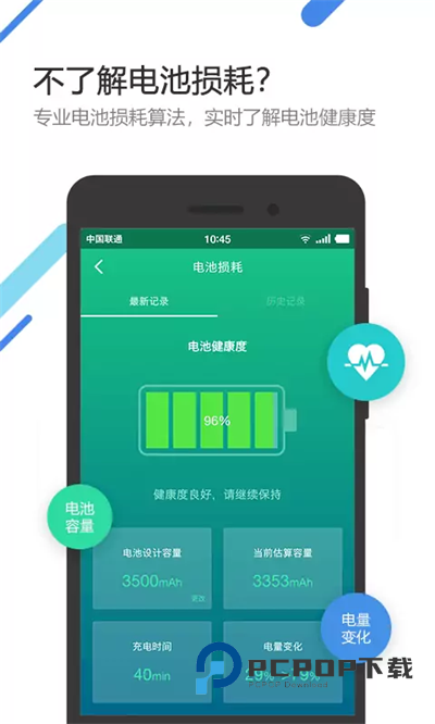 金山电池医生最新版