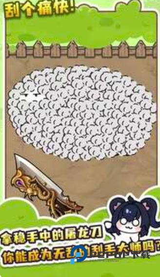 刮毛模拟器无广告版 v1.0