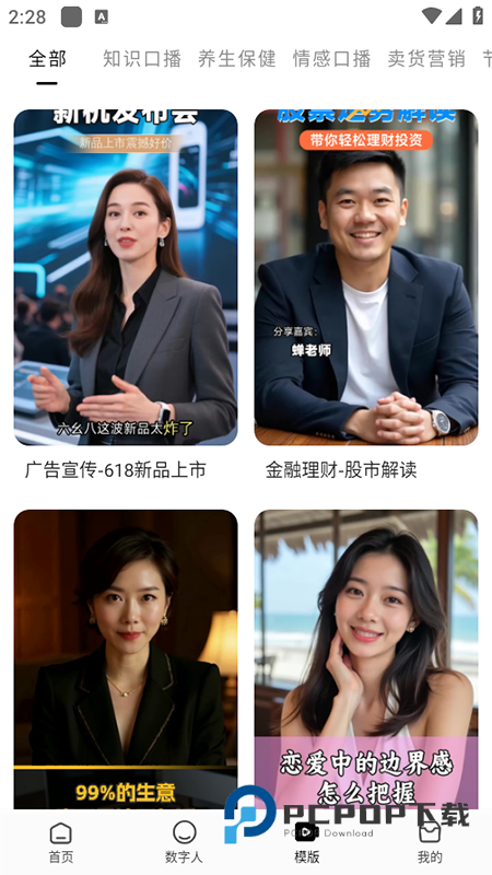 蝉镜app官网免费最新版下载安装v2.8.1最新版