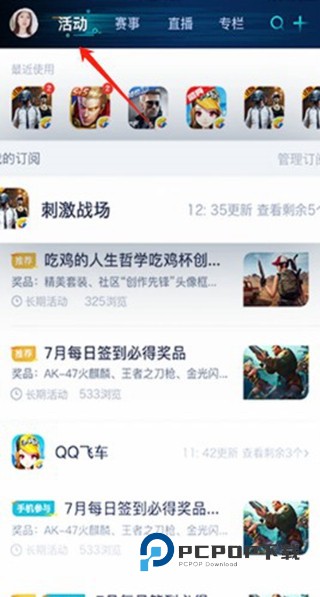 腾讯游戏盒子手机版