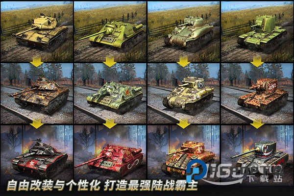 坦克争锋 v1.9.4