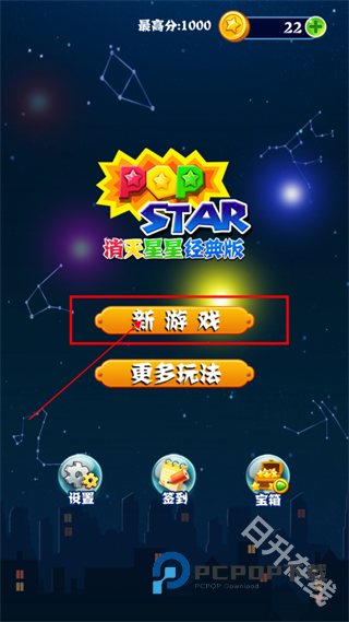 消灭星星经典版