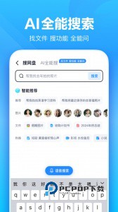 百度网盘极速版