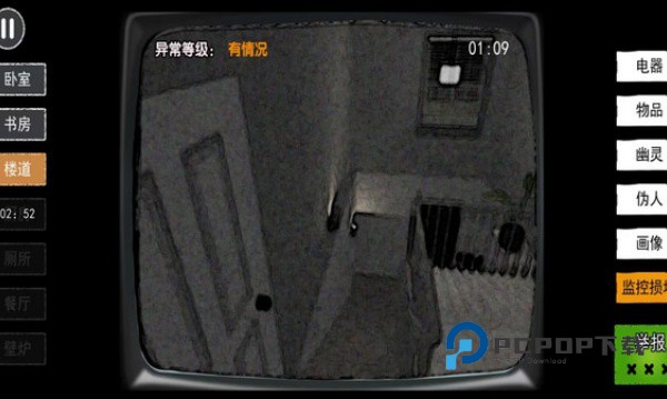 伪人检查手机版安装 v1.0