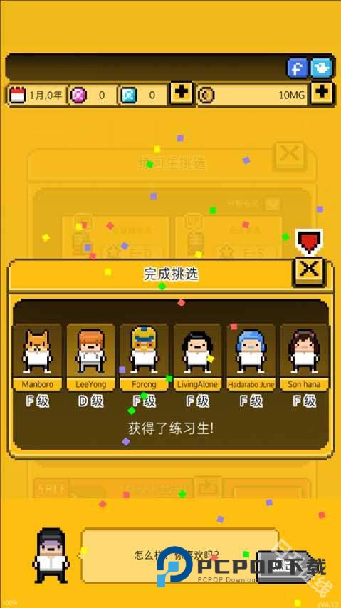 月刊偶像汉化版