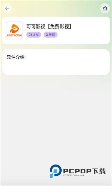 海豚软件库免费版