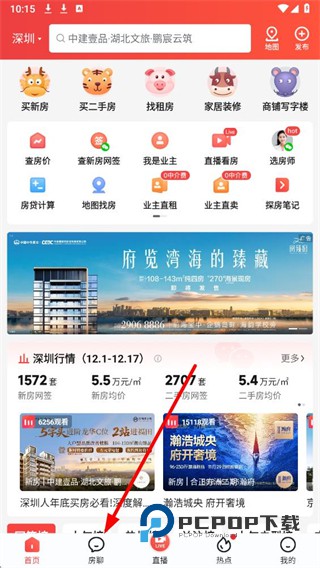搜房网手机版下载v9.128 安卓版-附二维码