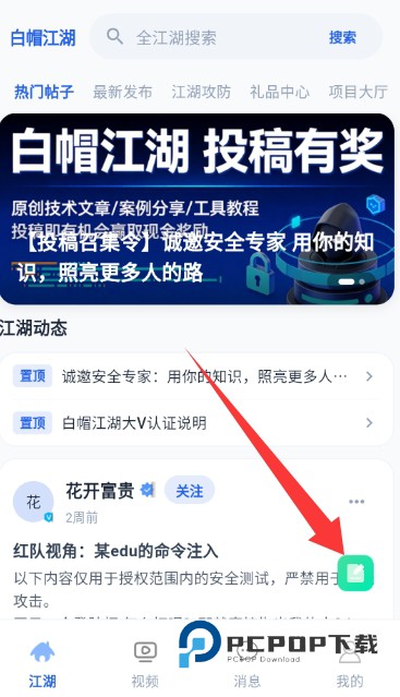 白帽江湖app官方下载安卓版v1.0.0安卓免费版