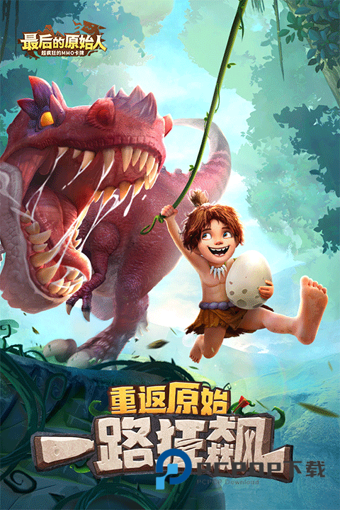 最后的原始人最新版手机版下载v1.1.70