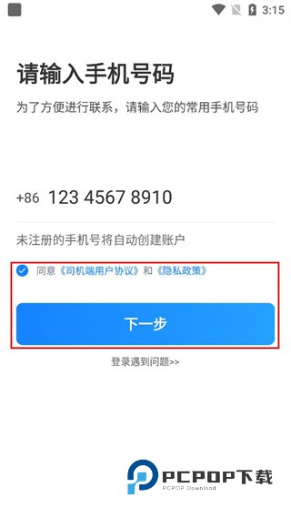 汇迪出租最新版下载v5.10.5.0003 安卓版