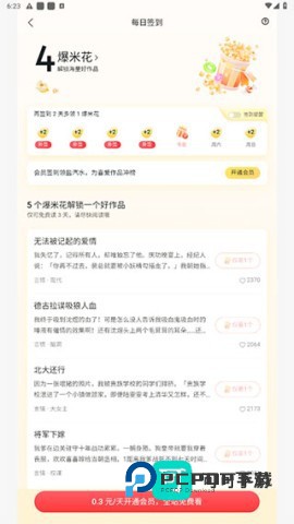 盐言故事手机版最新v1.94.0