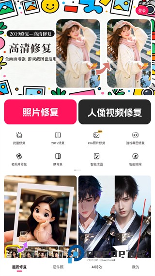 你我当年软件最新版(照片修复)下载v4.6.3安卓版