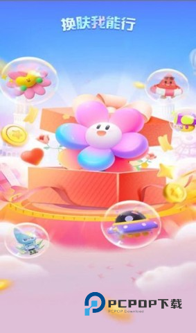 换肤我能行 第2张图