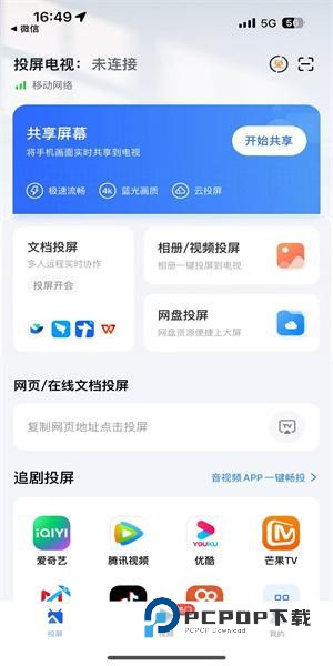 迅雷看看播放器