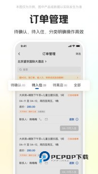 美团酒店商家版