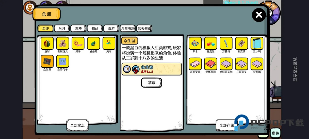 苍生手游最新版