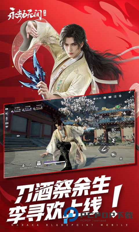 永劫无间手游官方正版下载v1.0.528936