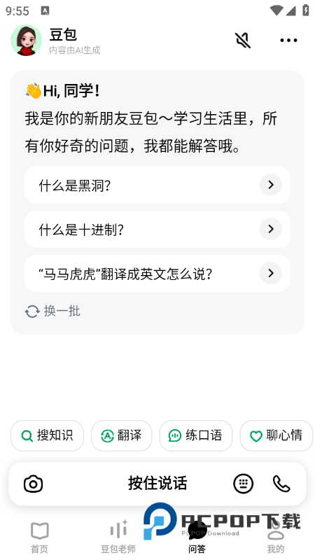 豆包爱学app官方免费版下载v5.2.6安卓版