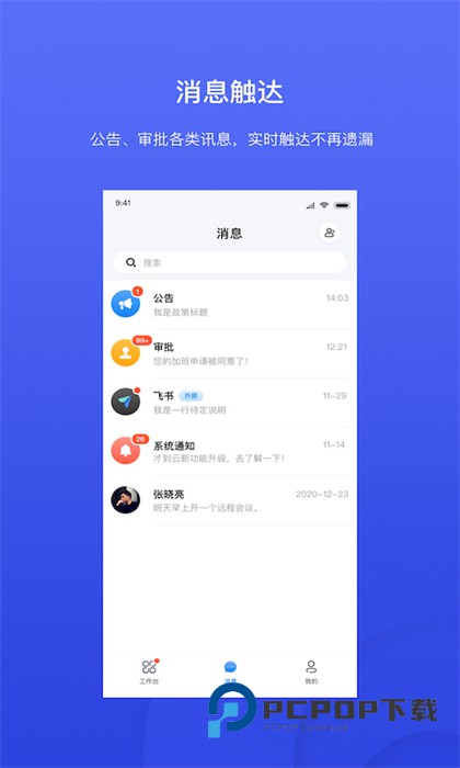 才到云(办公助手)最新版下载v3.8.5 安卓版