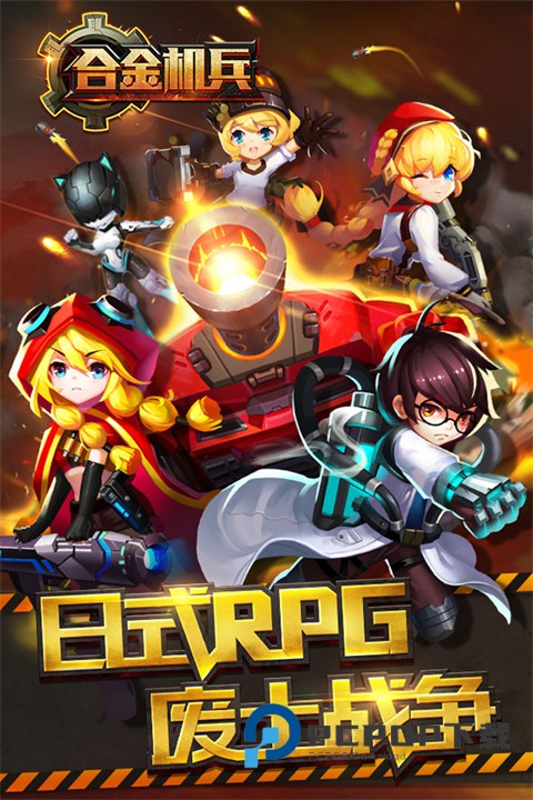 合金机兵九游渠道服 v2.5.71安卓版