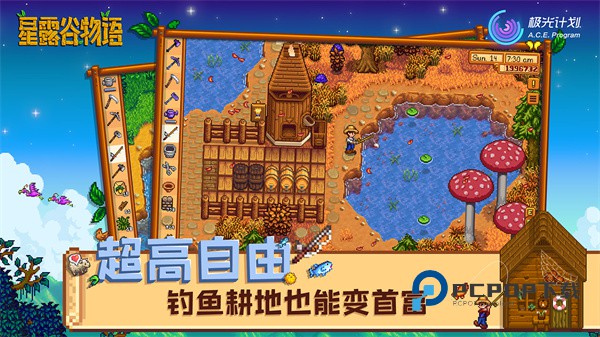 星露谷物语官方正版汉化版 v1.6.15.0安卓版