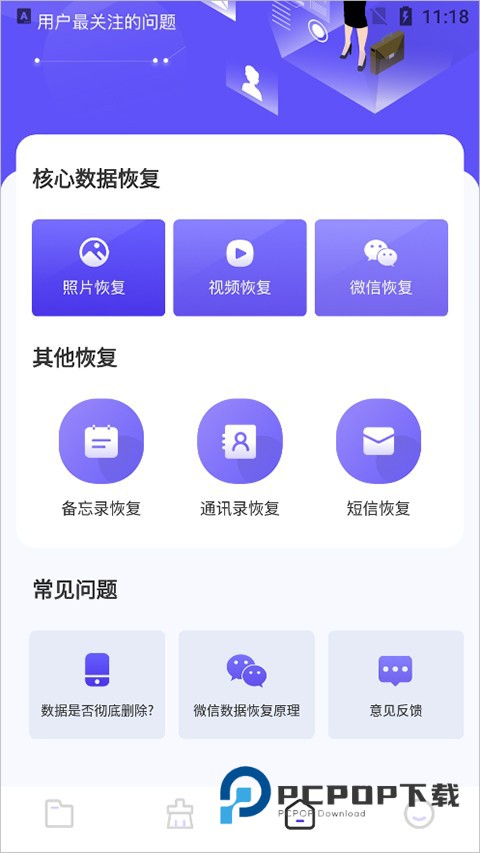 Recuva数据恢复手机版