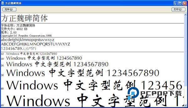 方正魏碑字体ttf免费 v1.0电脑版