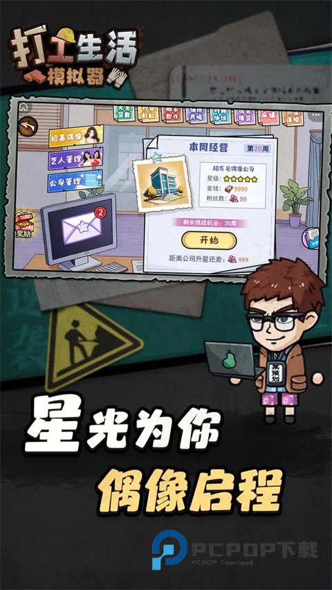 打工生活模拟器官方正版 v2.1.6安卓版