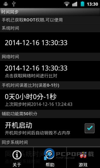 北京时间校准器