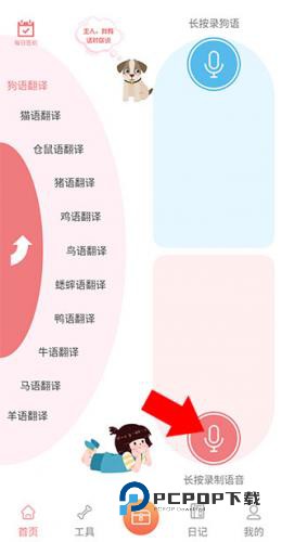 动物语言翻译器中文版