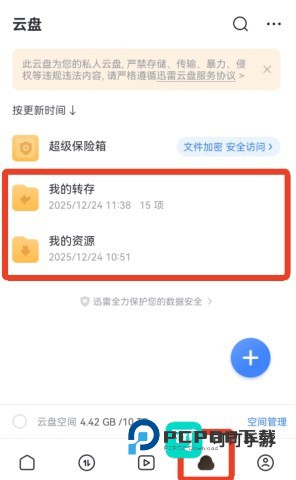 迅雷云盘tv版2026新版v8.51.0.1095