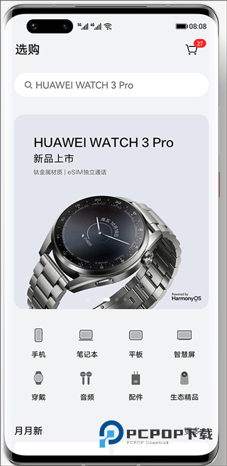 华为花粉俱乐部