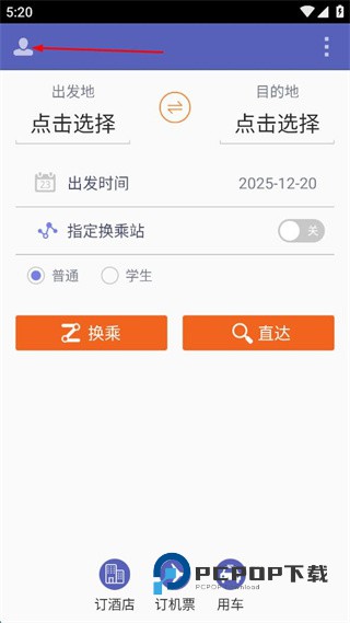 火车票达人最新版下载v3.7.7 安卓版
