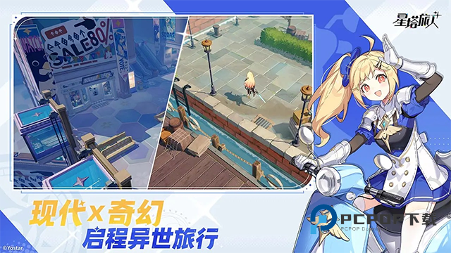 星塔旅人官服手游下载