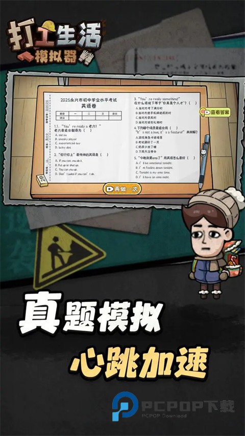 打工生活模拟器官方正版 v2.1.6安卓版